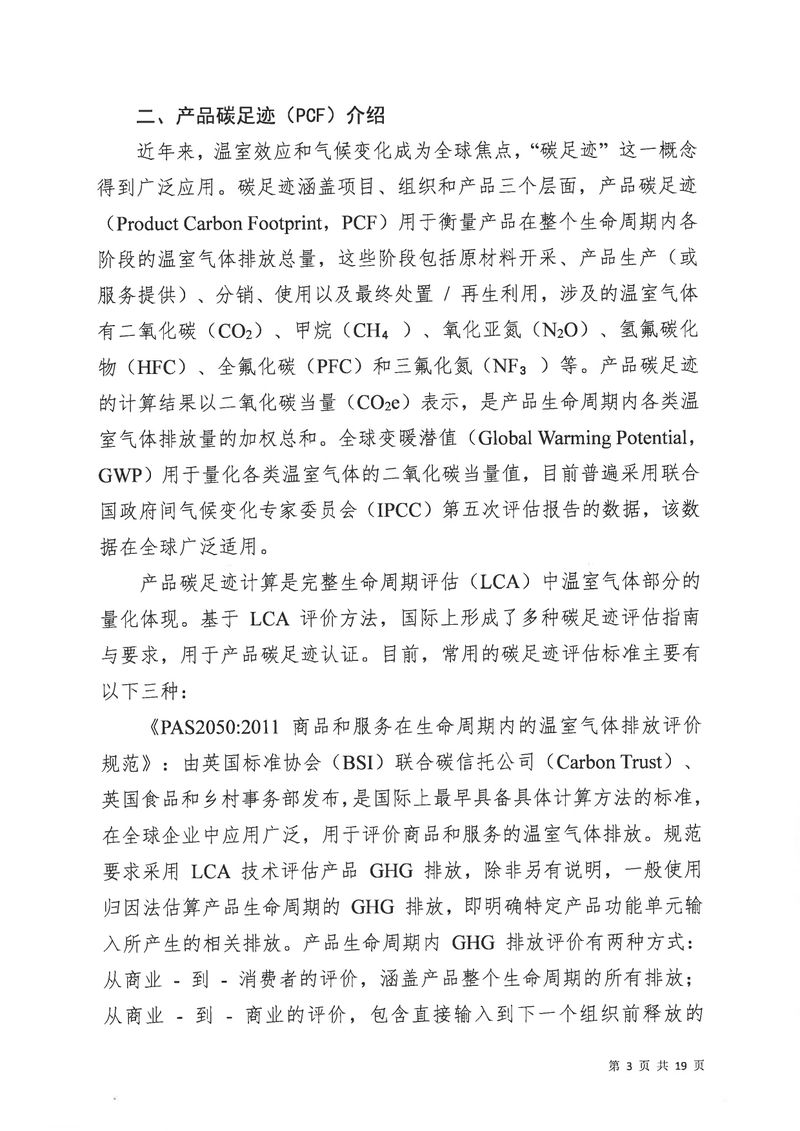 河南恒達(dá)機電設(shè)備有限公司2024年碳足跡第三方核查報告（蓋章）_page-0004