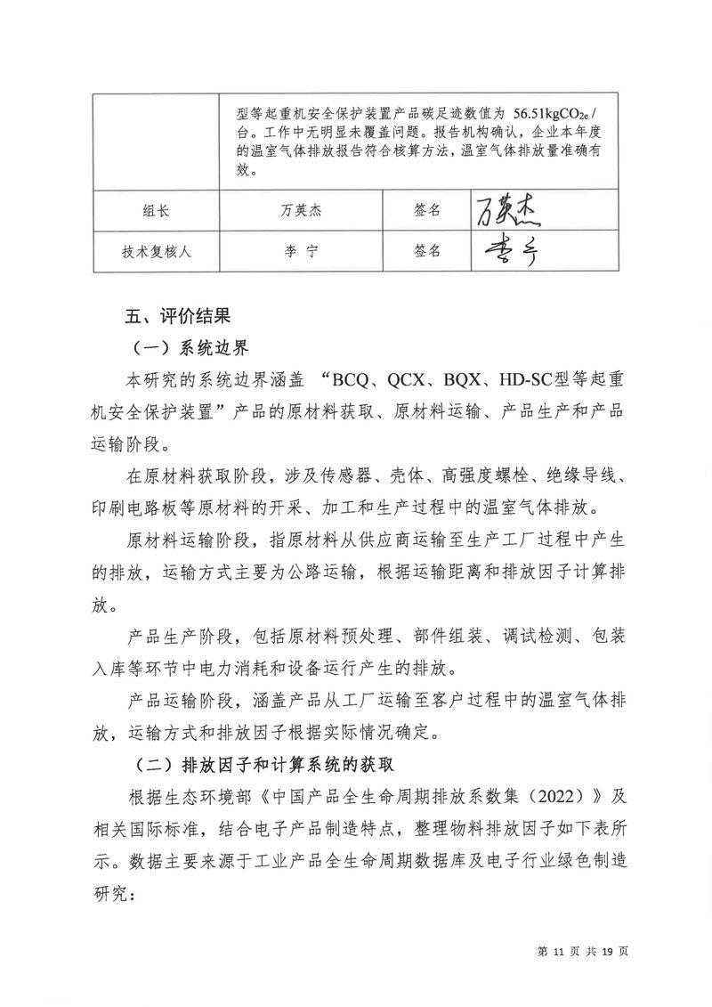 河南恒達(dá)機電設(shè)備有限公司2024年碳足跡第三方核查報告（蓋章）_page-0012